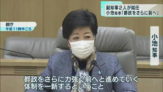 東京都、2人の新副知事が就任　小池知事「都政をさらに前へ」