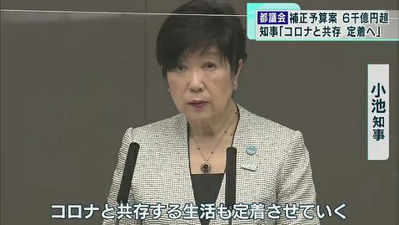 東京都議会が開会、小池知事「コロナとの共存定着させていく」　都議会ポイントも解説