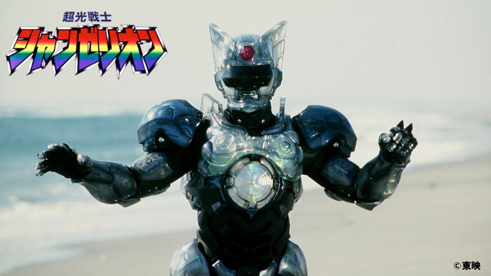 TOKYO MX（東京エリア・地上波9ch）は、特撮ドラマ「超光戦士シャンゼリオン」の第10話「サバじゃねぇ！」のHDリマスター版を、2026年3月8日（日）19:00より放送します。