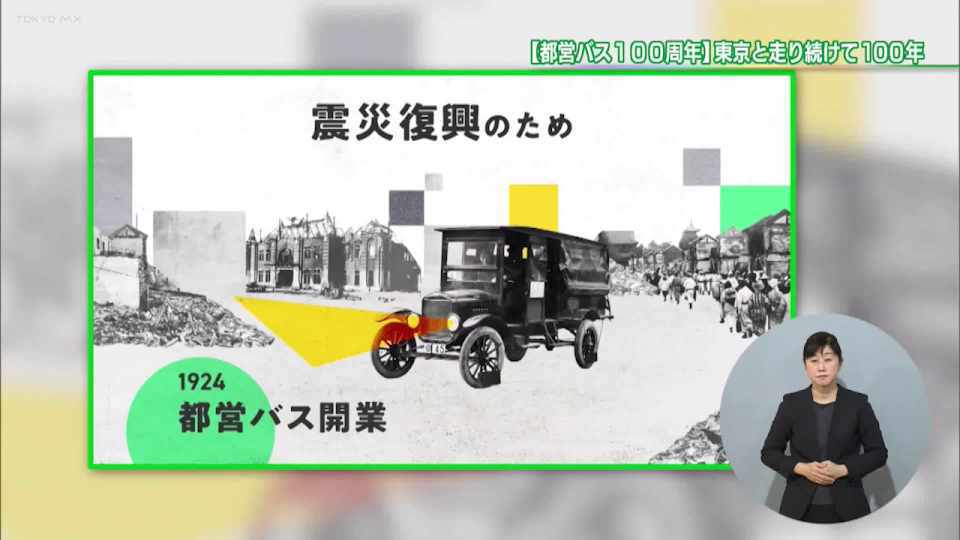 暮らしに役立つ情報をお伝えするTOKYO MX(地上波9ch)の情報番組「東京インフォメーション」(毎週月―金曜、朝7:15~)。
今回は1月18日に100周年を迎える都営バスの特設ウェブサイトや、今年度の「東京都小学生科学展」を紹介しました。