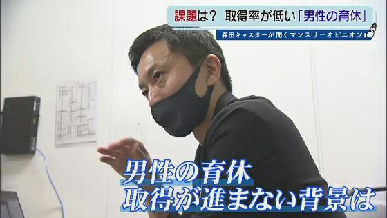 政府は2025年までに男性の育児休業の取得率を30%にするという目標を掲げていますが、徐々に数値は上がっているものの実際には全国平均で13.97%にとどまっています(厚生労働省まとめ)。一方、東京都は全国よりも取得率が高く23.8%で、増加傾向にもありますがそれでもまだ2割程度です。東京都の小池知事は「仕事を休む」といった後ろめたいイメージを払拭しようと「育休」に代わる愛称を広く募集し、6月に東京都内では「育業」にすると発表しています。今回は、取得率がまだまだ低い「男性の育児休業」について、専門家や実際に取得した人にTOKYO MXの森田美礼キャスターが話を聞きました。