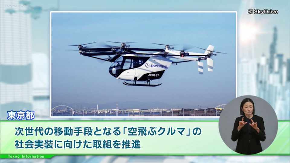 ついに未来が目の前に！東京ビッグサイトで「空飛ぶクルマ」の飛行実証を一般公開、機体との写真撮影も