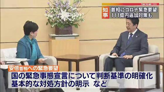 　東京都の小池知事は3月12日、首相官邸で安倍首相と面会し、新型コロナウイルス対策に関する、都をはじめとする自治体への財政支援などを求める緊急要望を行いました。
