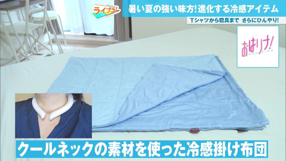 “冷感アイテム”を使って熱帯夜も快適な睡眠を！最新の素材で作られたひんやり敷きパッド＆掛け布団