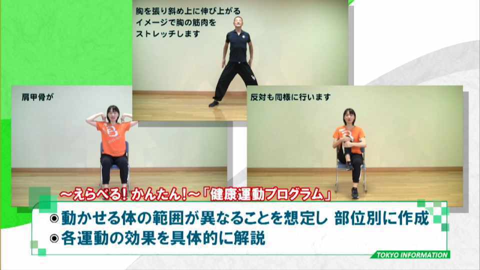 身近な場所で気軽にできる運動プログラム動画を配信 障害特性に応じた説明や解説も