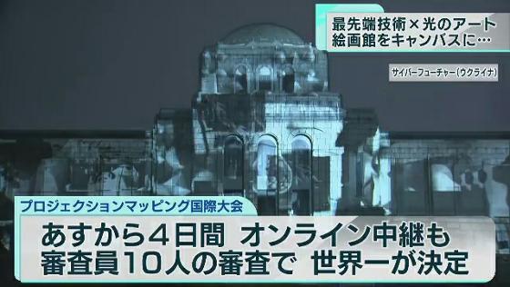 東京・明治神宮外苑で東京初上陸となるアジア最大級のプロジェクションマッピング国際大会が始まります。最先端テクノロジーと光のアートが融合する「光の祭典」の開幕です。