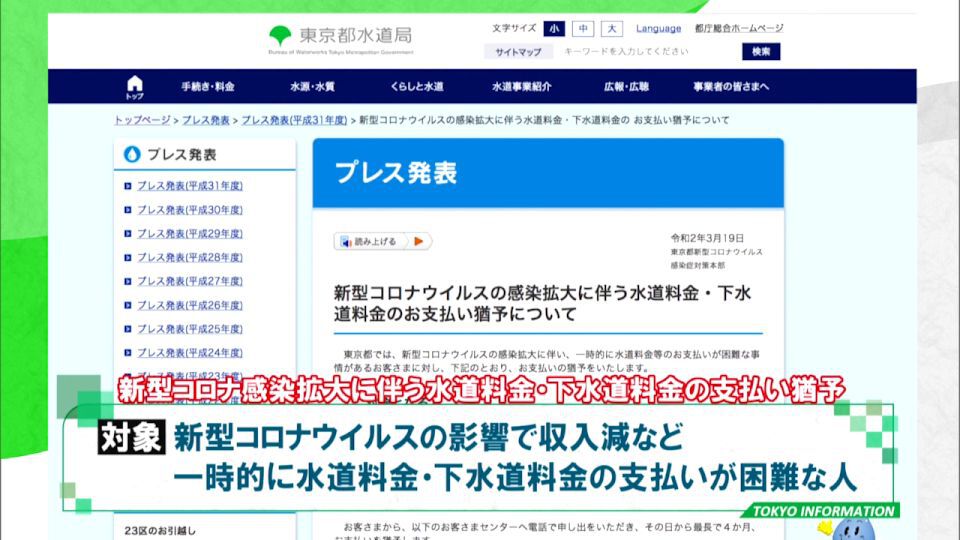 新型コロナ感染症で収入に影響がある場合 水道・下水道料金支払いが最長4カ月猶予