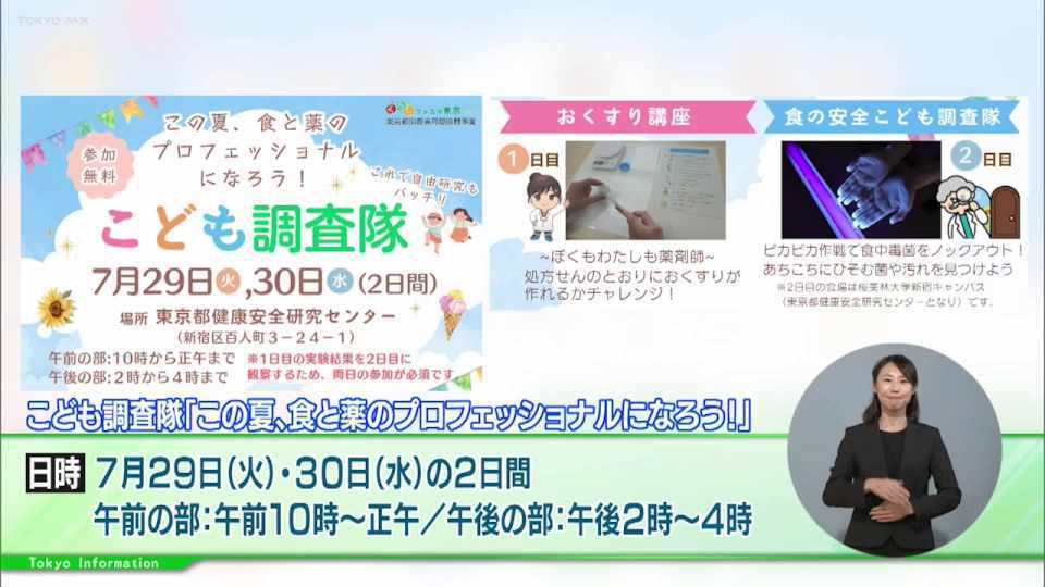 夏休みに「こども調査隊」開催！小学生が薬剤師のお仕事体験や実験、おくすりや・手洗いの大切さを学ぶ