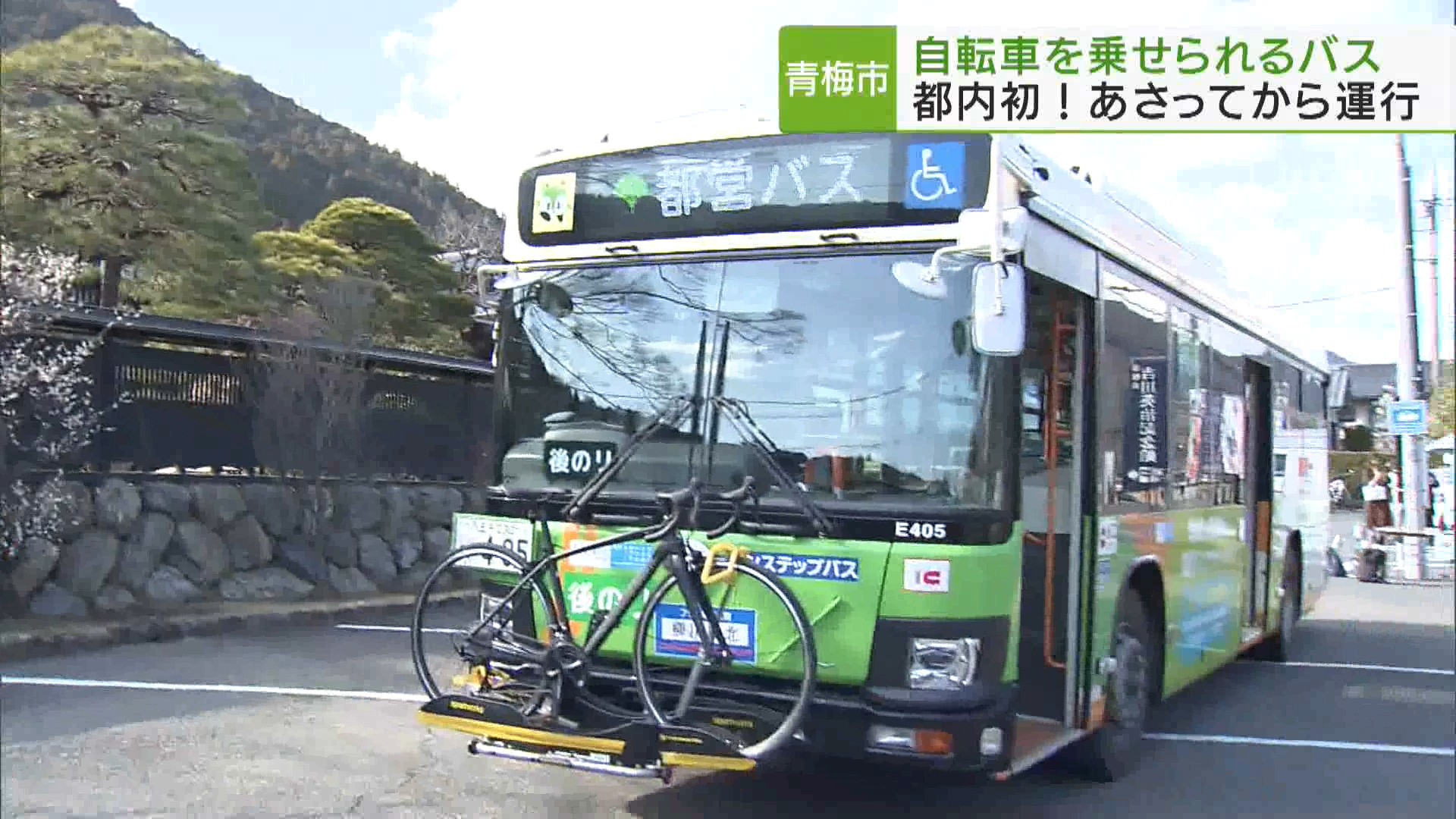都内の路線バスで初めて、自転車を乗せられるバスの運行が3月16日から青梅市内で始まります。運行に先駆けて、3月14日にデモンストレーションが行われました。