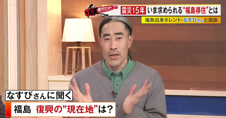 TOKYO MX（地上波9ch）の報道・情報生番組「堀潤激論サミット」（毎週金曜21:00～）。3月13日（金）の放送では、福島県出身の俳優・タレントのなすびさんを迎えて、人口減に悩む福島の“移住政策”について徹底議論。番組前半では、福島の現状や移住政策における課題などについて話し合いました。