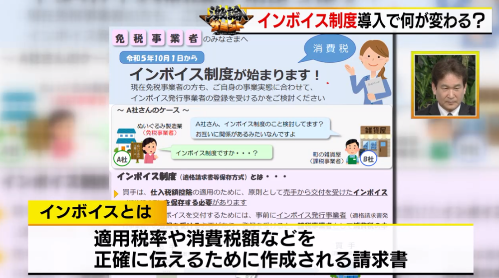TOKYO MX（地上波9ch）朝の報道・情報生番組「堀潤モーニングFLAG」（毎週月～金曜7:00～）。「激論サミット」のコーナーでは、2023年10月1日から導入される“インボイス制度”について議論しました。