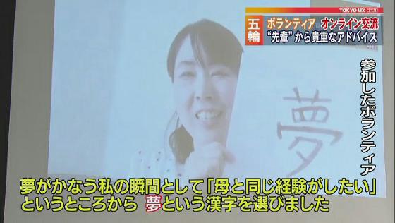 東京オリンピックとパラリンピックに「大会ボランティア」として参加する人たちの交流会が3月14日午後、オンラインで開催されました。