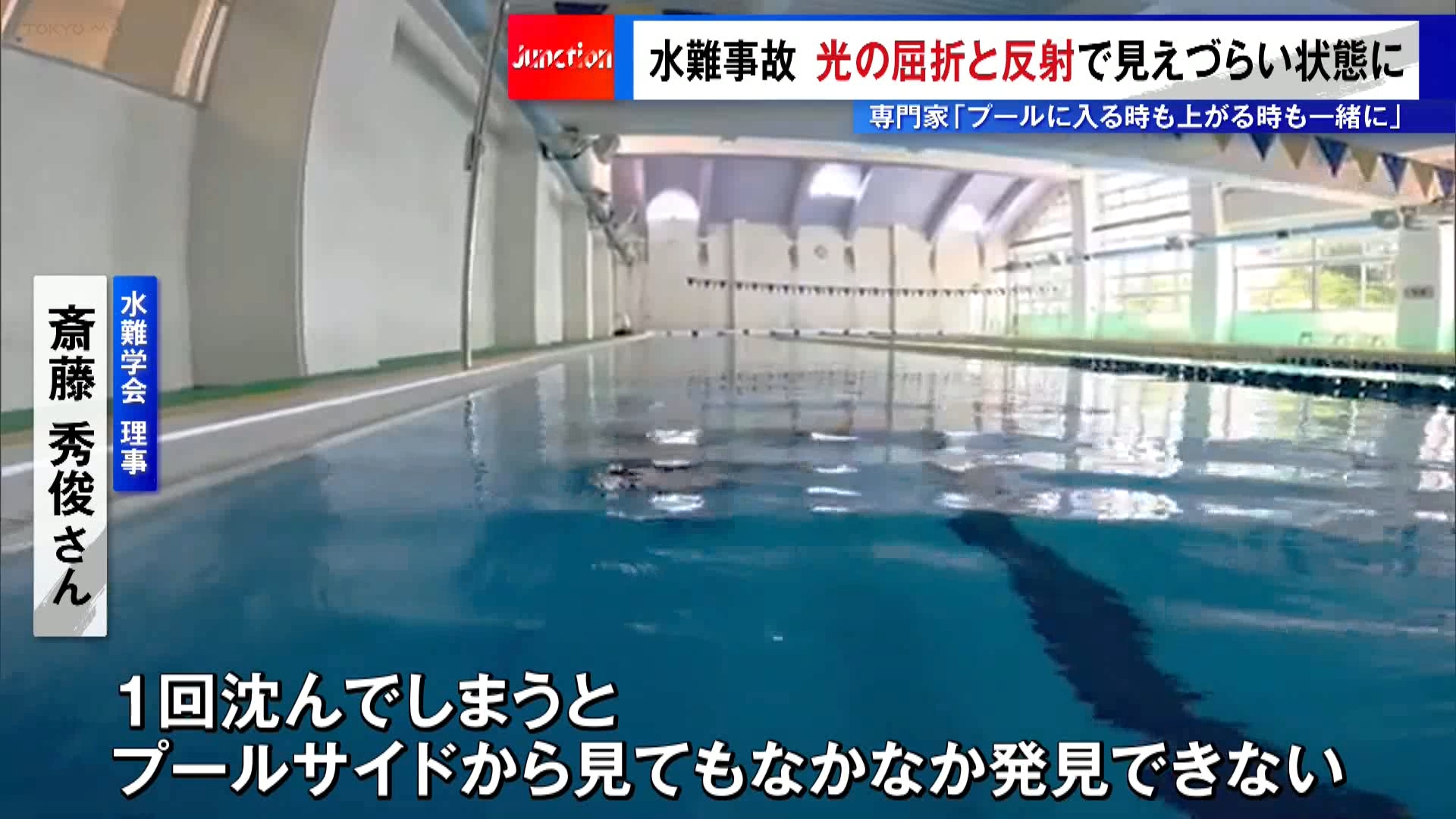 7月に小学1年生の男の子が溺れて死亡した事故があった東京・小金井市のスポーツクラブのプールで、去年も別の女の子が溺れる事故が起きていたことが明らかになりました。