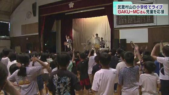 東京・多摩北部にある「武蔵村山市」のPR活動に協力しているラップミュージシャンのGAKU-MCさんが、活動のきっかけとなった小学校でライブパフォーマンスを披露しました。子どもたちは大興奮で、全身で音楽を楽しみました。