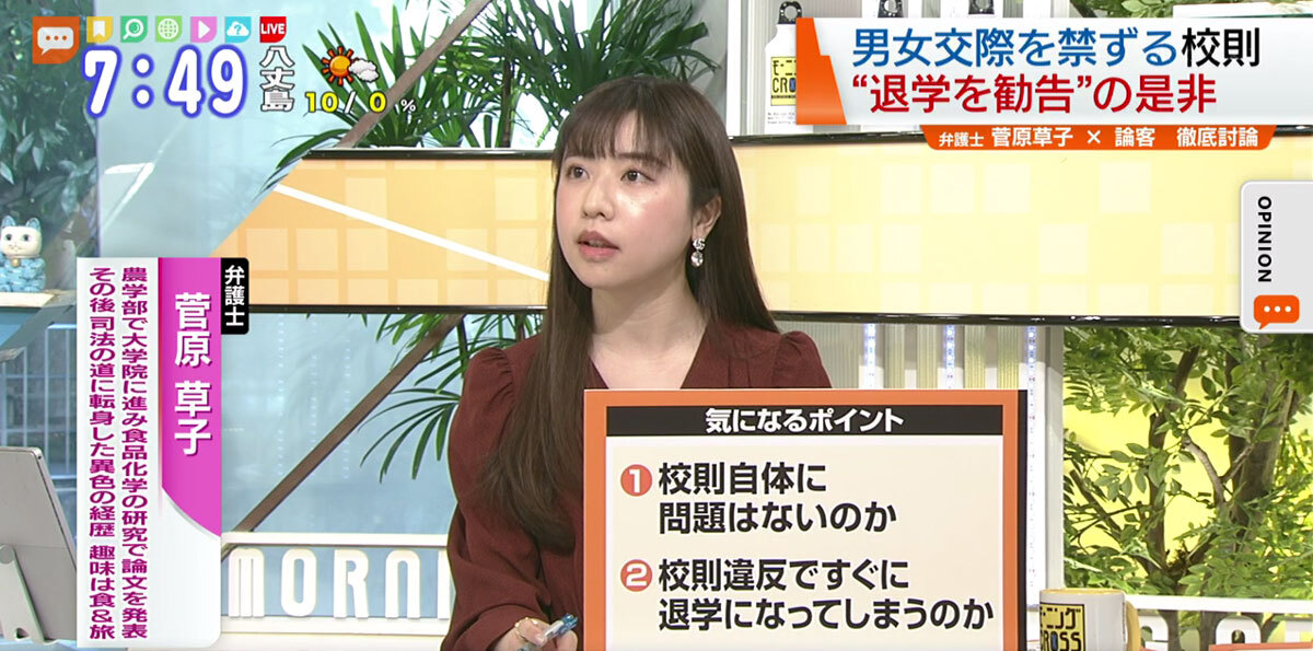 TOKYO MX（地上波9ch）朝のニュース生番組「モーニングCROSS」（毎週月～金曜7:00～）。2月9日（火）放送の「オピニオンCROSS neo」では、弁護士の菅原草子さんが“校則”について述べました。