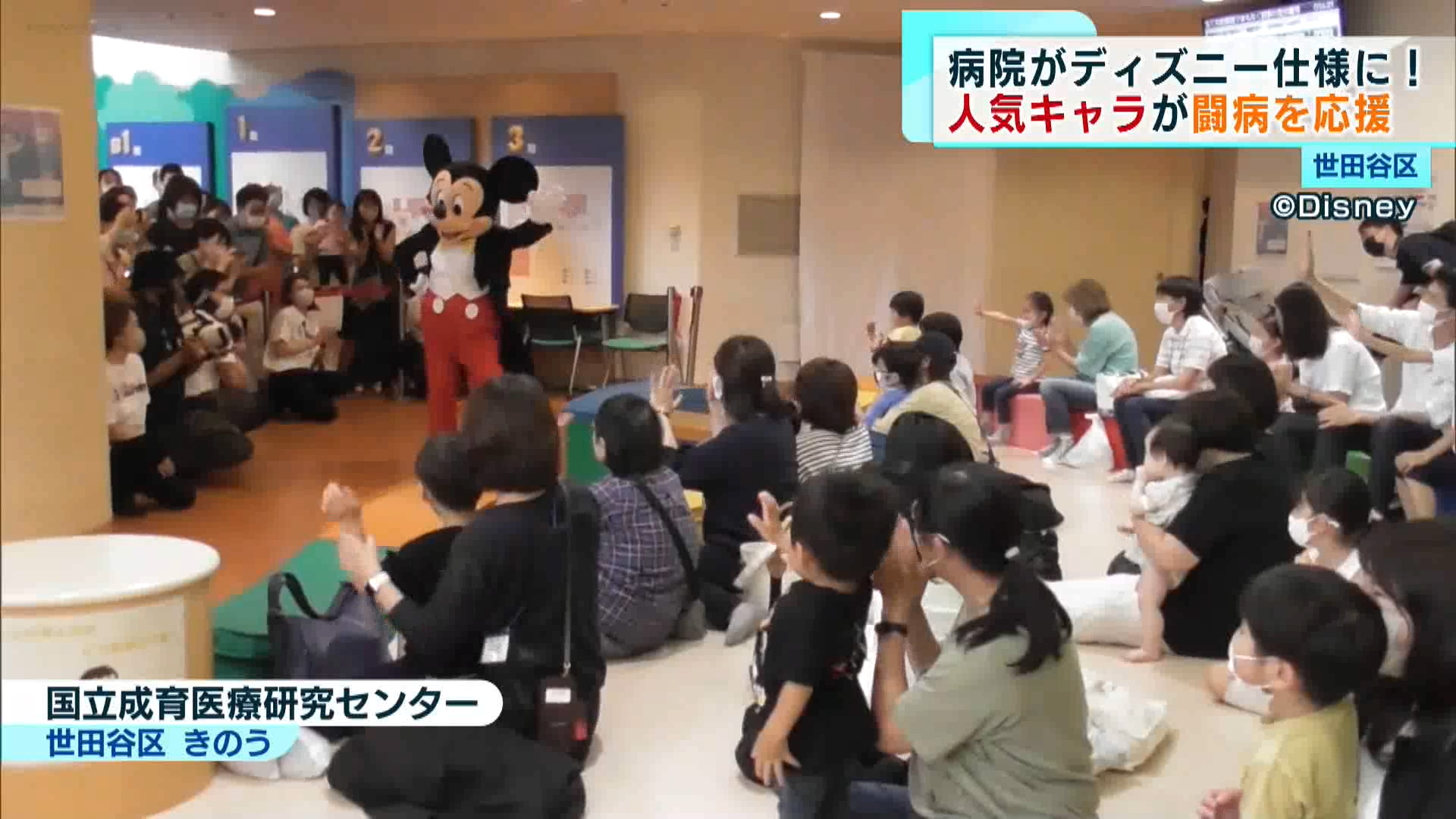 ディズニーが病と闘う子どもを応援
