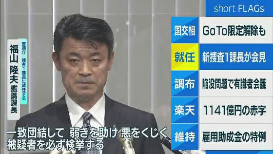殺人や強盗といった凶悪事件の捜査を指揮する警視庁刑事部の捜査1課長に福山隆夫鑑識課長が就任することが決まりました。