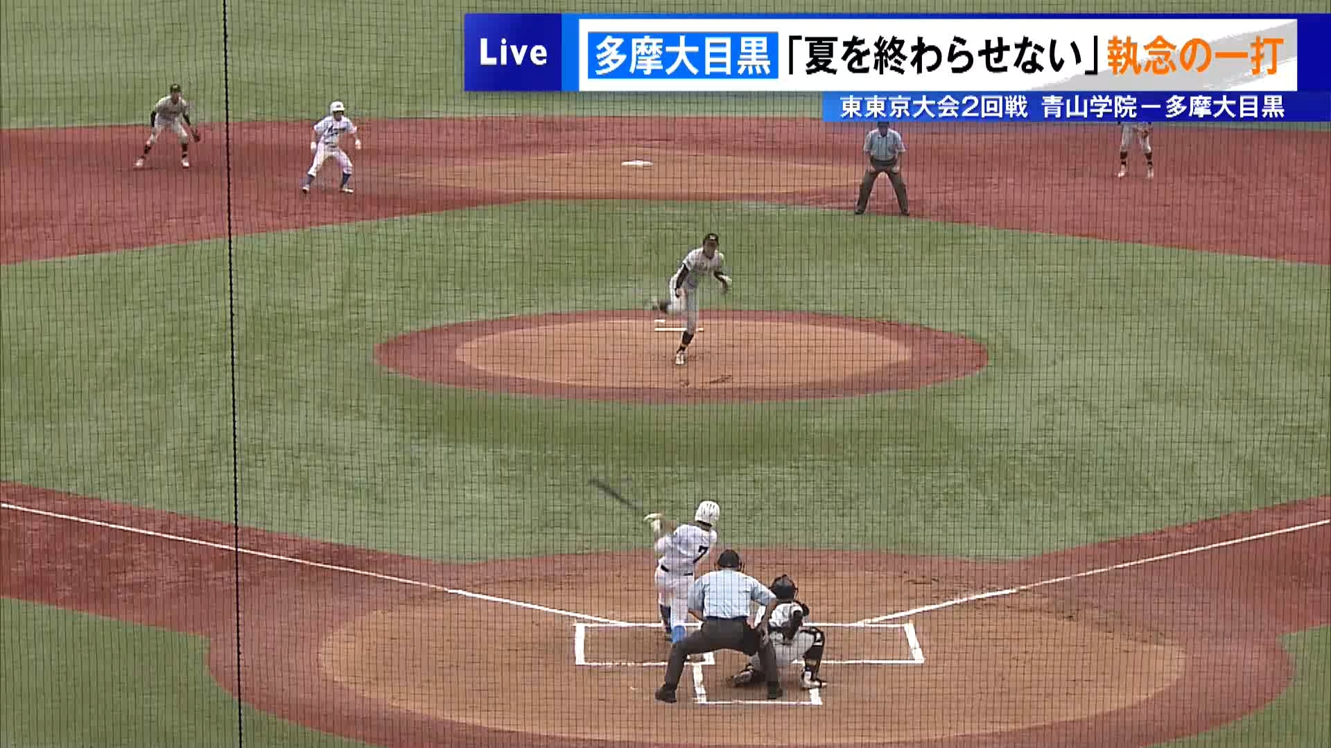 高校野球東京大会は7月11日、神宮球場で東東京大会2回戦となる青山学院対多摩大目黒の試合が行われました。この大会でベスト8を目指す青山学院と、前回大会は3回戦で延長戦の末に敗れたため雪辱を果たしたい多摩大目黒の一戦です。