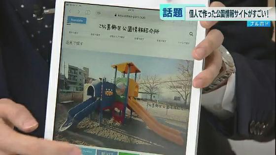 今、個人が作った「公園紹介サイト」が子育て世代にとってうれしいと話題になっています。将来の展望も含め、サイトの魅力をまとめました。