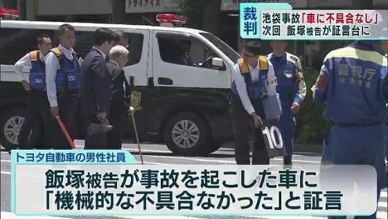 トヨタ社員「車に不具合なかった」　東京都池袋の暴走事故