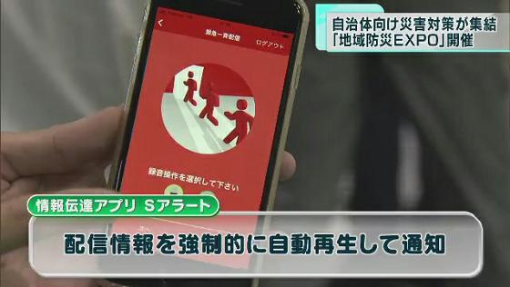 自然災害に備えて、地域の防災力を上げるための製品やサービスが一堂に会する展示会が東京・江東区の東京ビッグサイトで始まりました。