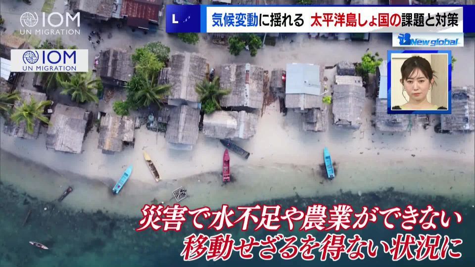 気候変動に海面上昇、さらには相次ぐ災害、移住か故郷に留まるか…苦悩する太平洋島しょ国の人々