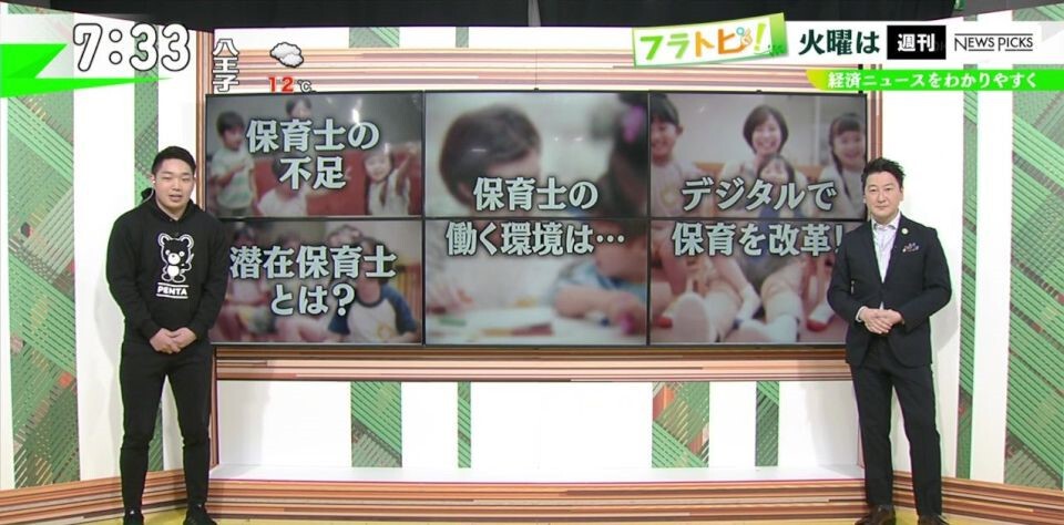 TOKYO MX（地上波9ch）朝の報道・情報生番組「堀潤モーニングFLAG」（毎週月～金曜7:00～）。「フラトピ！」のコーナーでは、“保育士の働き方改革”について解説しました。