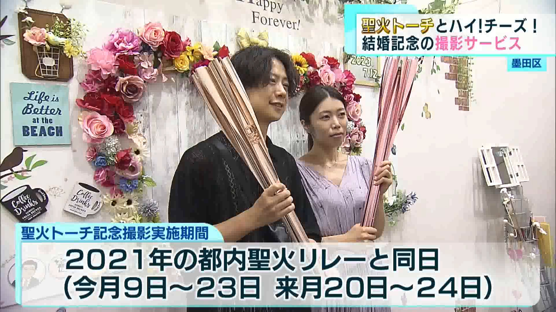 墨田区 結婚の記念に　期間限定のサービス