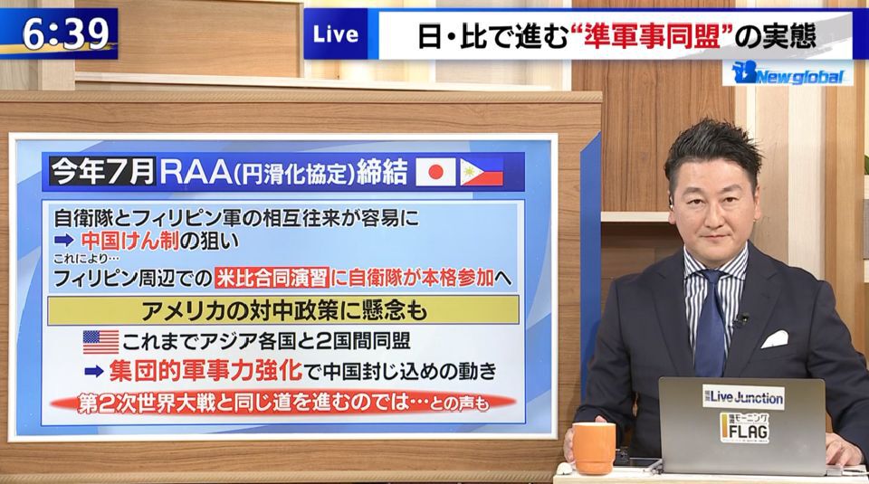 TOKYO MX（地上波9ch）の報道・情報生番組「堀潤 Live Junction」（毎週月～金曜18:00～）。「New global」のコーナーでは、日本がフィリピンと締結した“RAA（円滑化協定）”について取り上げました。