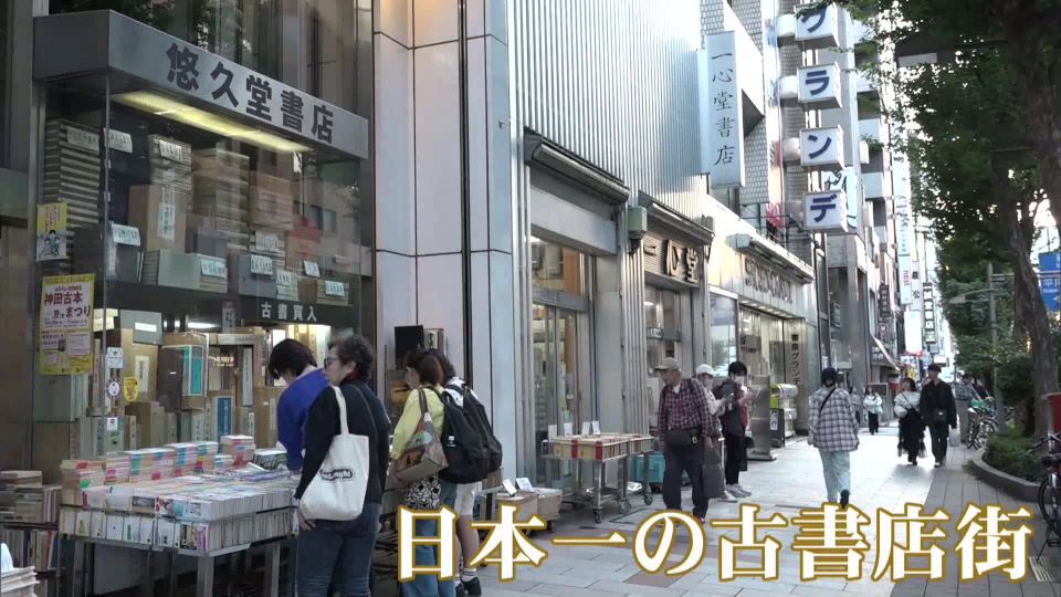 古本の街・神保町、外国人殺到のワケは？目当ては世界に誇るジャパンカルチャー