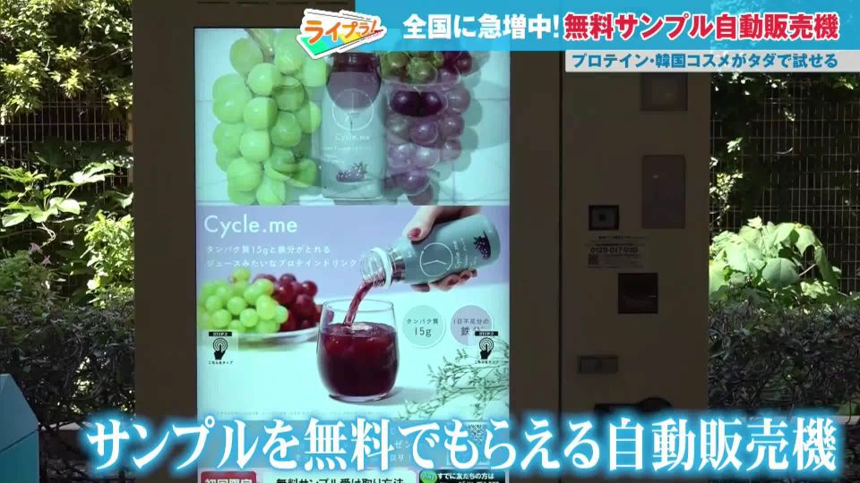 TOKYO MX（地上波9ch）朝の情報生番組「おはリナ！」。「ライプラ！」のコーナーでは、全国で急増している“無料◯◯”に注目しました。