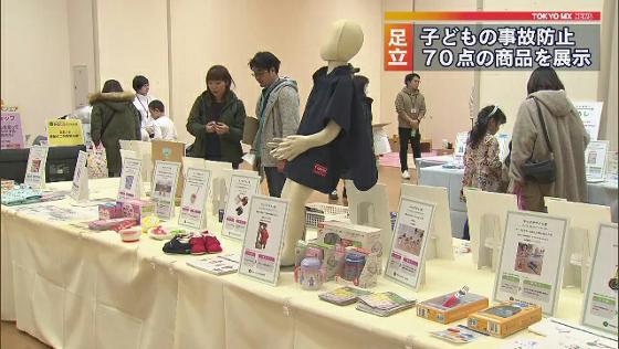 東京都・足立区で1月25日、転倒や誤飲など家庭内で起こりやすい子どもの事故を防ぐ目的の商品の展示会が開かれました。