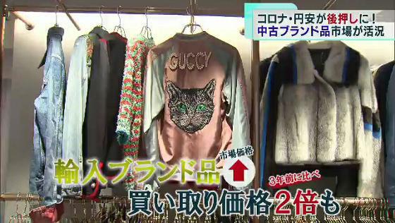 新型コロナウイルス感染症や円安の影響で、いま中古ブランド品の市場が注目されているようです。