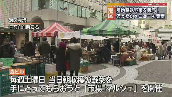 　都会の真ん中で産地直送の野菜を味わってもらおうと、東京都・港区では1月25日、「マルシェ」が開かれました。