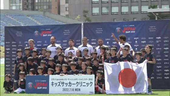来日中のパリ サンジェルマンの選手が子どもたちと交流 Tokyo Mx プラス