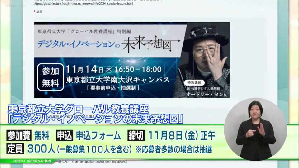 元台湾デジタル発展相のオードリー・タン氏の特別講座「デジタル・イノベーションの未来予想図」が開催