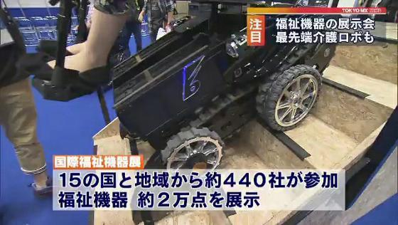 最先端介護ロボも 福祉機器展示会