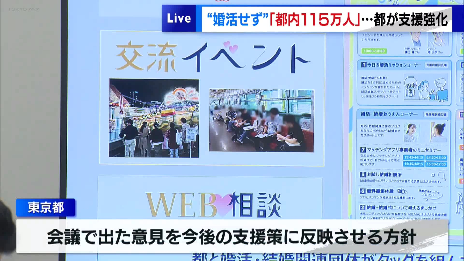 結婚を希望する人を支援する東京都と結婚に関する業界団体が11月29日に東京都庁で会合を開き、若い世代の結婚への意識をどう高めていくかを話し合いました。