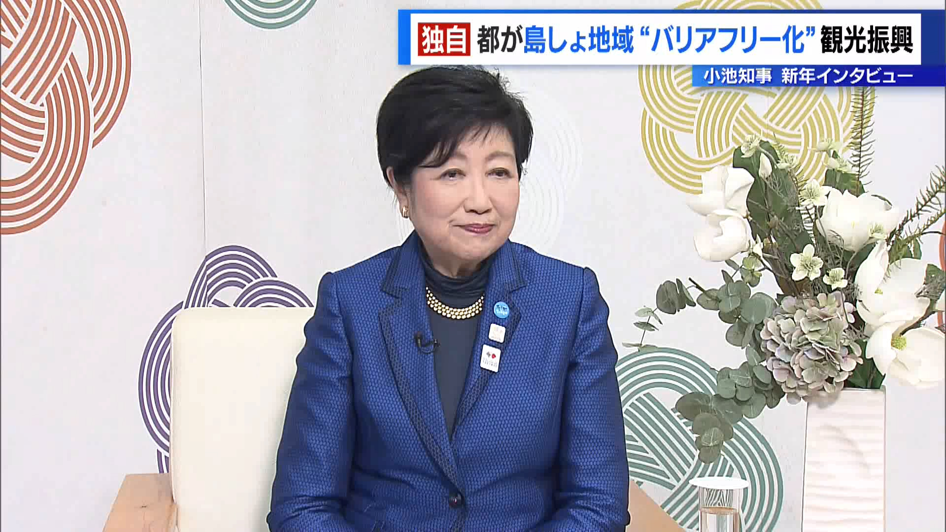 【独自】都が島しょ部「バリアフリー化」で観光振興
