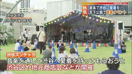 　渋谷区立宮下公園で6日、気軽に音楽を楽しめる参加型イベントが開かれました。