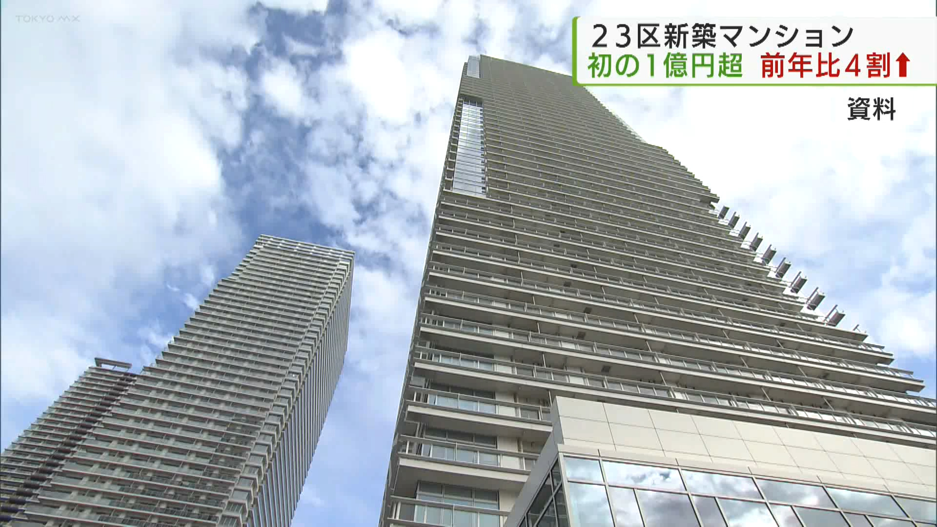 23区新築マンション　初の1億円超