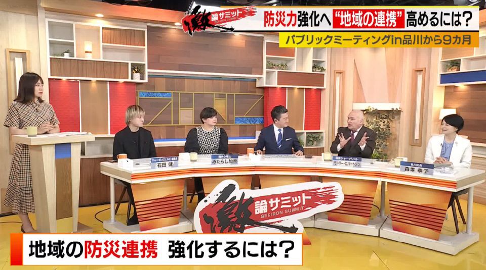TOKYO MX（地上波9ch）の報道・情報生番組「堀潤激論サミット」（毎週月～金曜21:00～）。放送では品川区の森澤恭子区長を迎えて、これからの地域連携・地域防災について議論しました。