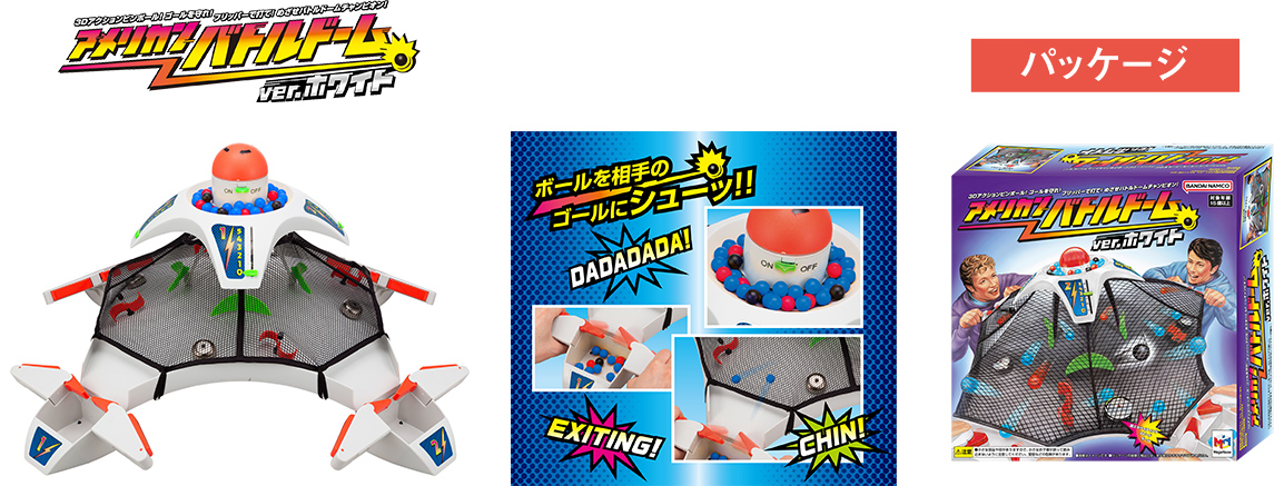 アメリカンバトルドーム：商品画像