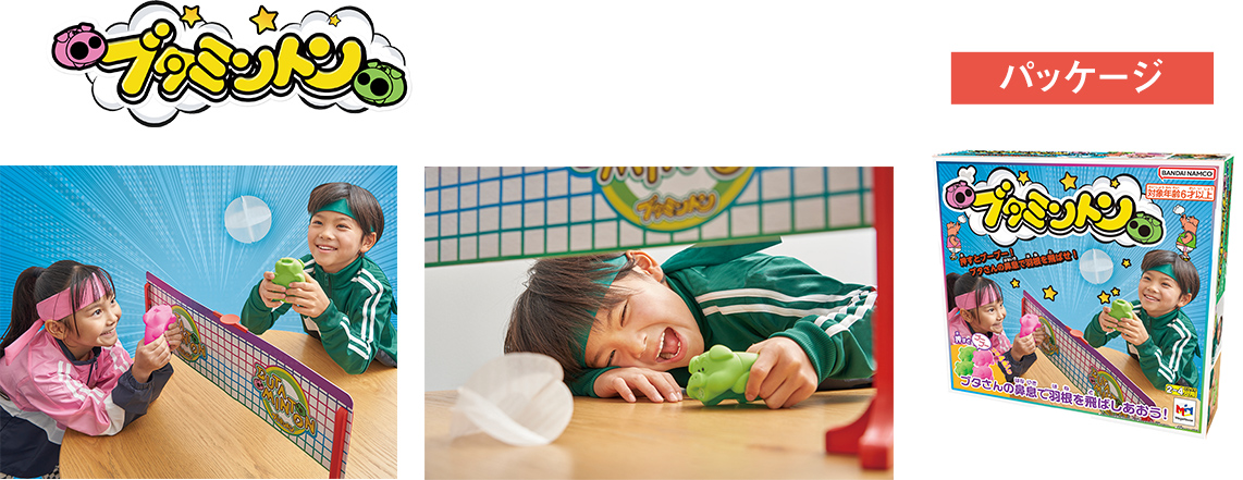 ブタミントン：商品画像