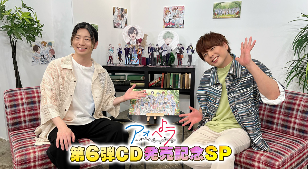 2024年6月11日｜第6弾CD発売記念SP	