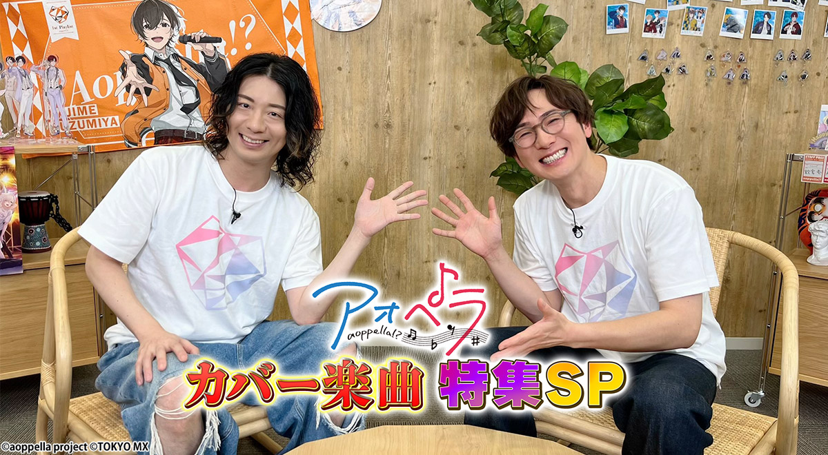 2024年10月2日｜カバー楽曲特集SP！