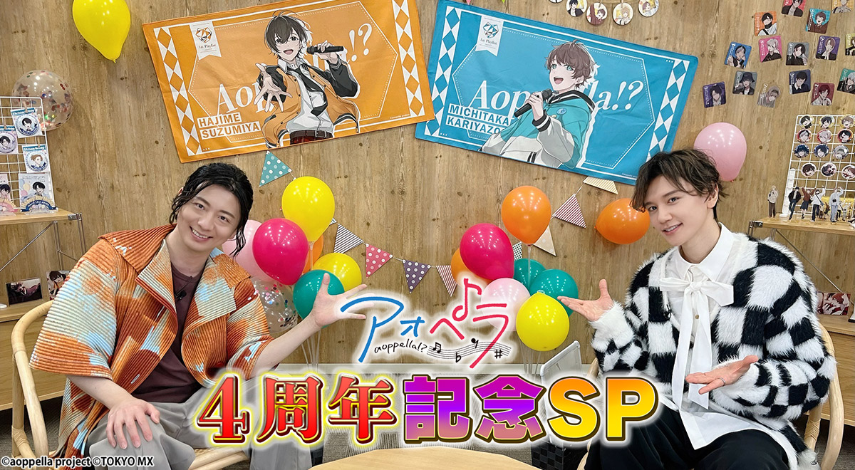 2025年3月3日｜4周年記念SP！