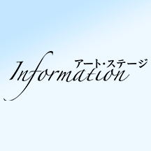 アート ステージ 安い 画家たちの美の饗宴 グローバーいらない