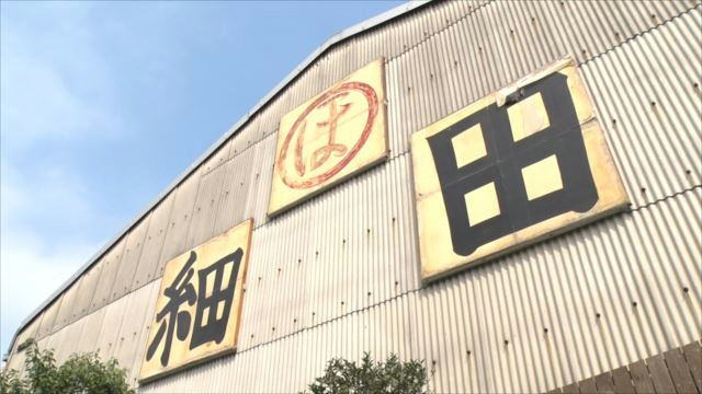 木材に新たな付加価値を 細田木材工業株式会社 Tokyo Mx