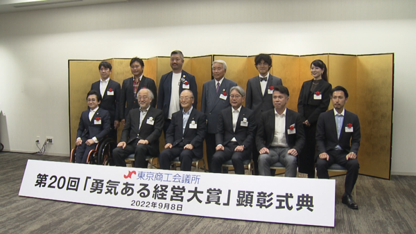 103｜中小企業の勇気ある挑戦第20回勇気ある経営大賞｜TOKYO MX